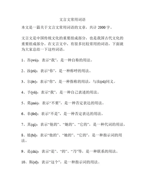 文言文常用词语