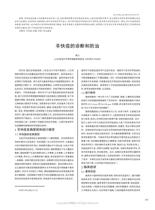 羊快疫的诊断和防治