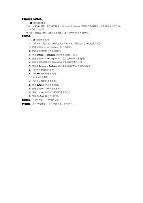 网考-第7章 Internet的应用 课程导学
