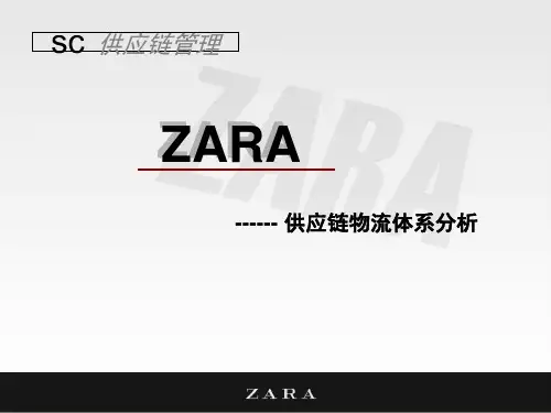 某品牌供应链物流体系分析教材.pptx