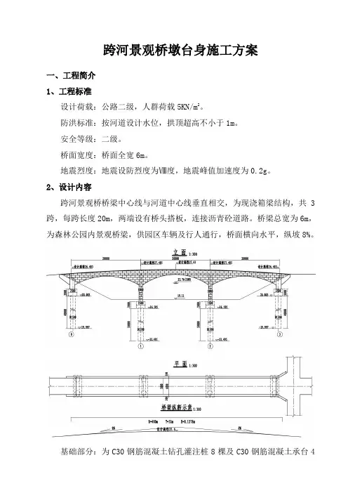 跨河景观桥-墩台身施工方案