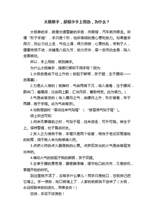 太极推手，却很少手上用劲，为什么？
