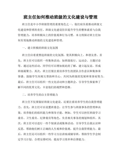 班主任如何推动班级的文化建设与管理