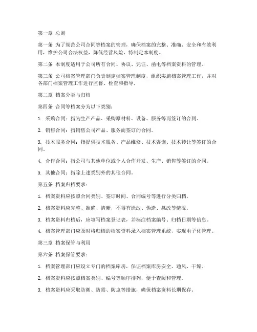合同等档案管理制度
