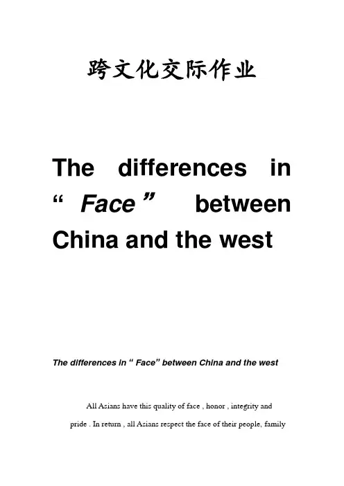 浅谈中西文化中的“面子”