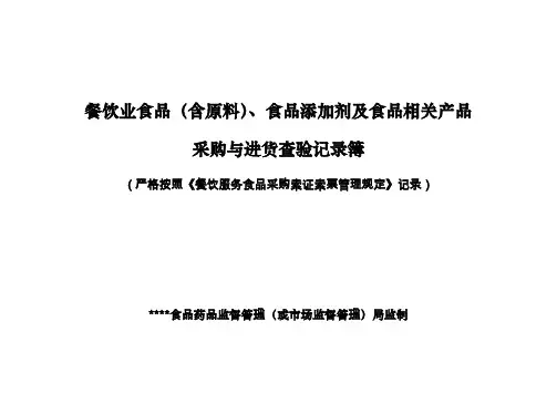 餐饮业食品(含原料)、食品添加剂及食品相关产品