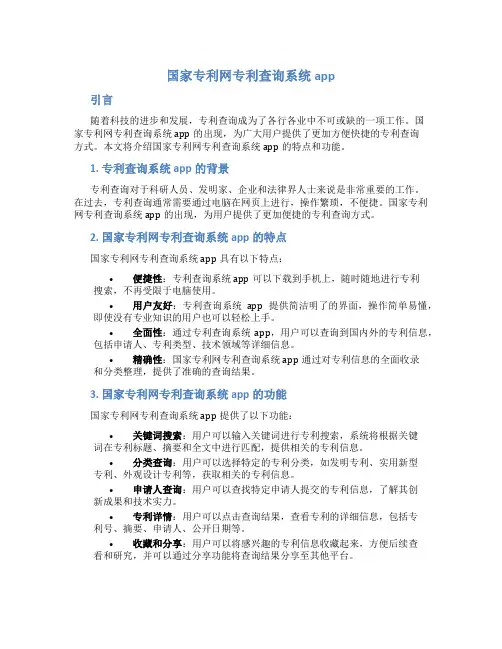 国家专利网专利查询系统app