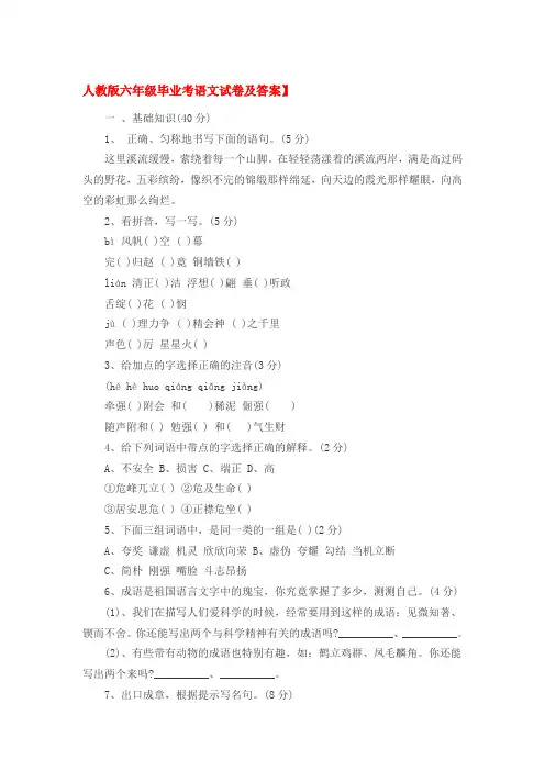 最新2018年人教版六年级毕业考语文试卷及答案质量水平检测试题试卷