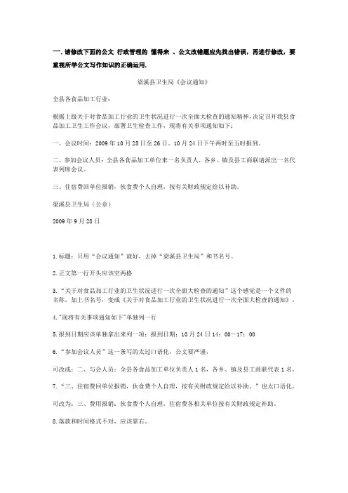 公文改错习题及答案