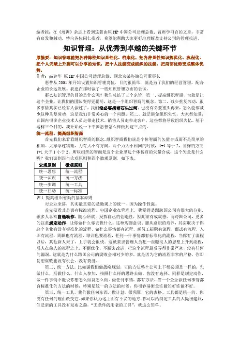 惠普知识管理文章论评