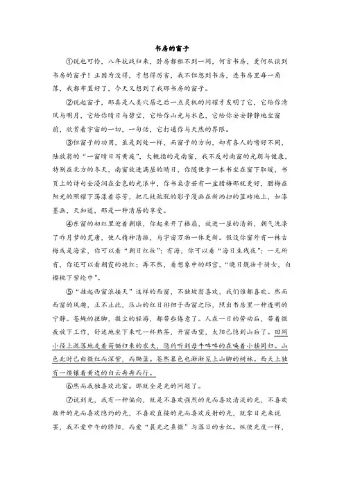 2023年高考语文复习文学类文本阅读理解：书房的窗子
