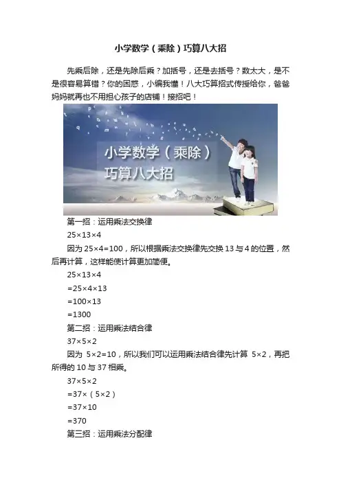 小学数学（乘除）巧算八大招