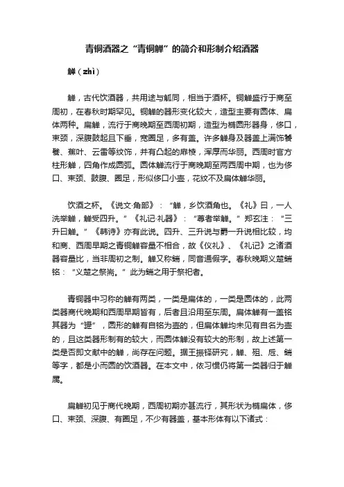 青铜酒器之“青铜觯”的简介和形制介绍酒器