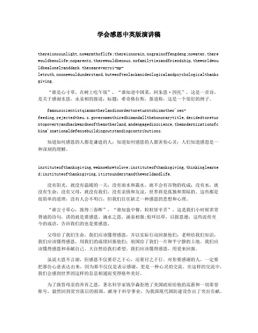 学会感恩中英版演讲稿