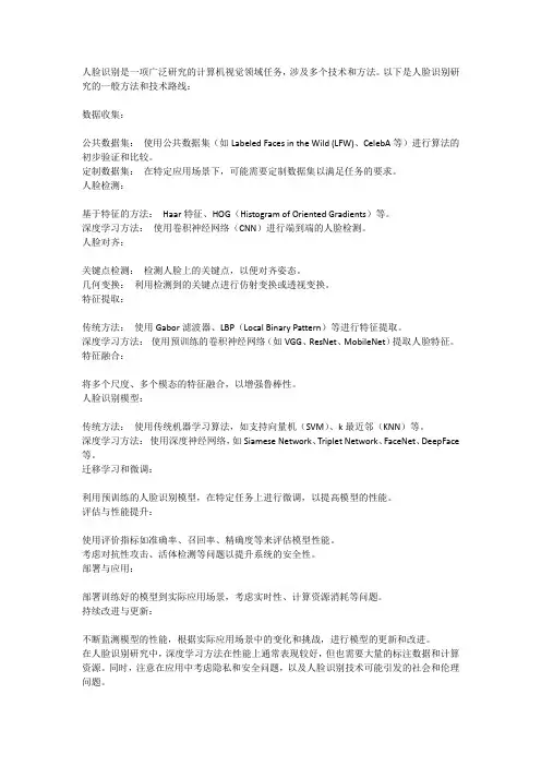 人脸识别研究方法和技术路线