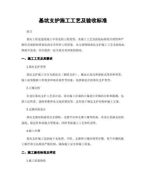 基坑支护施工工艺及验收标准
