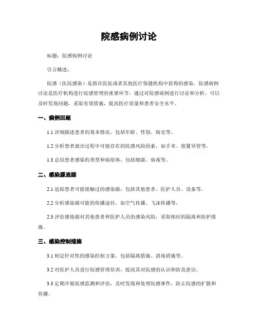 院感病例讨论