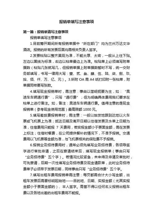 报销单填写注意事项