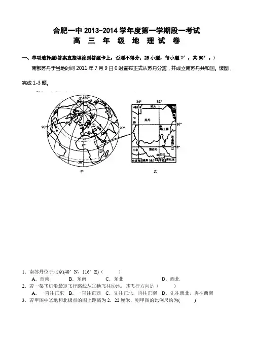 安徽省合肥一中2021届高三上学期段一考试地理试题高考真题下载