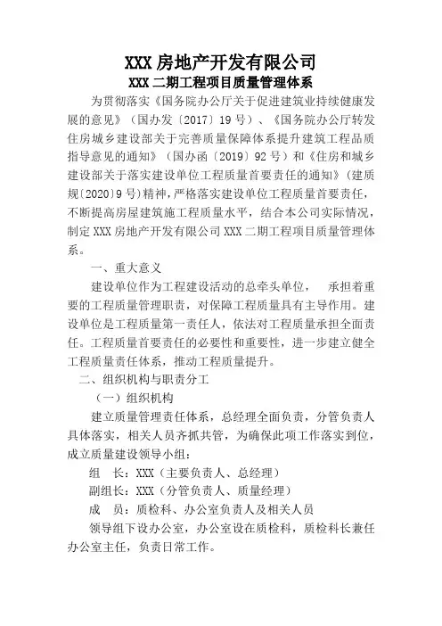 建设单位质量管理体系
