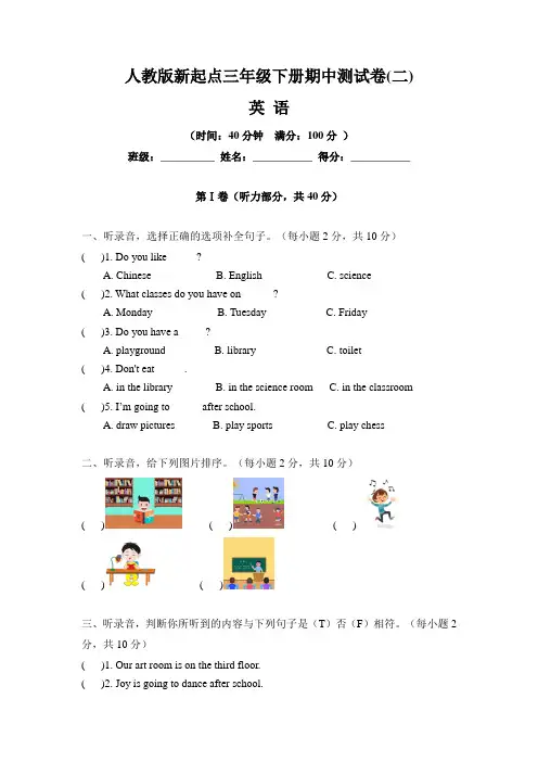 【期中测试卷】人教新起点小学三年级下册英语期中测试卷 二(含答案)