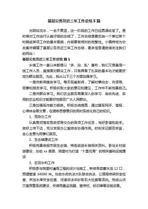 基层公务员近三年工作总结5篇