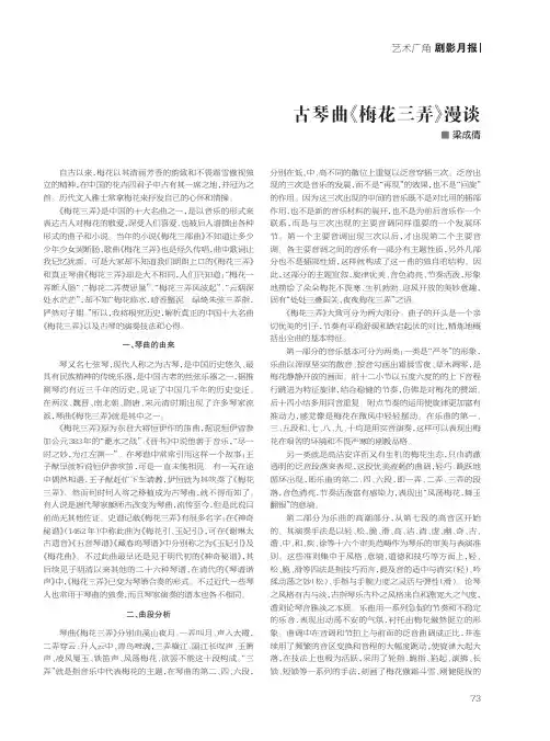 古琴曲《梅花三弄》漫谈