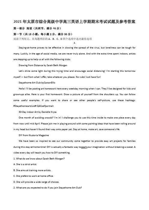 2021年太原市综合高级中学高三英语上学期期末考试试题及参考答案