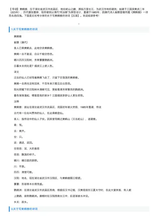关于写黄鹤楼的诗词【五首】