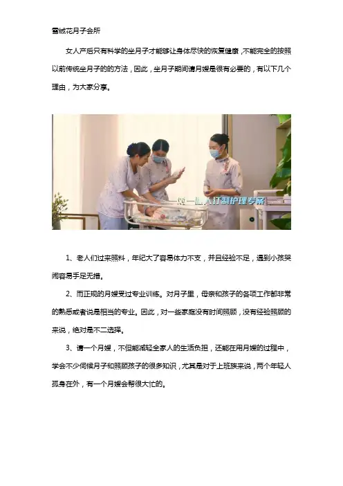 坐月子期间有必要请月嫂吗