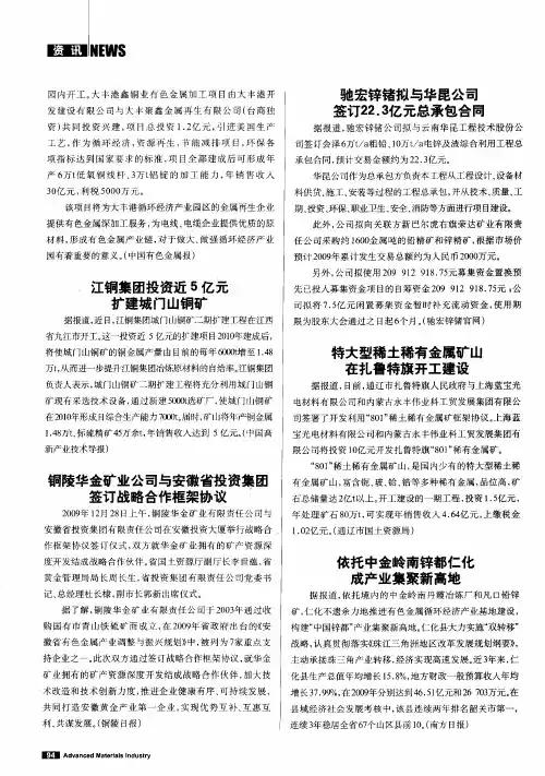 铜陵华金矿业公司与安徽省投资集团签订战略合作框架协议