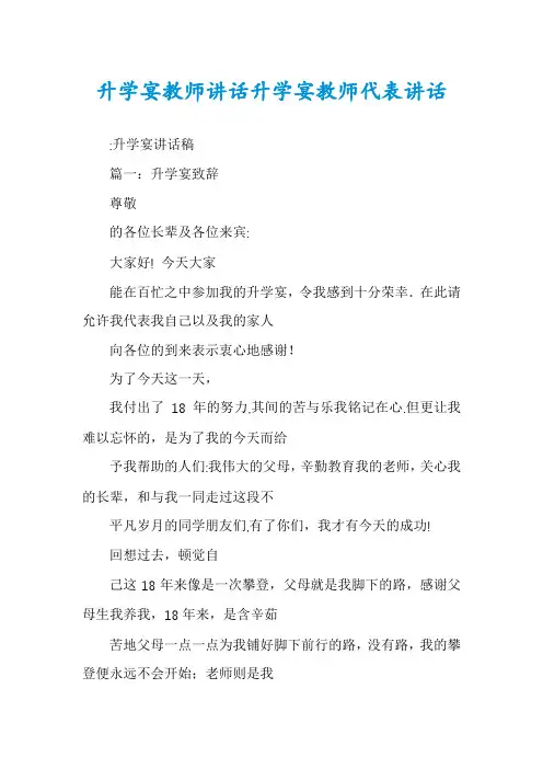 升学宴教师讲话升学宴教师代表讲话