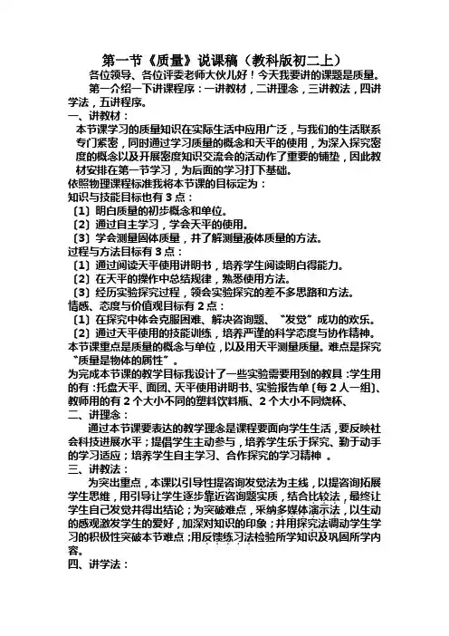 第一节《质量》说课稿(教科版初二上)