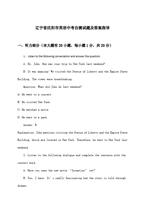 辽宁省沈阳市英语中考试题及答案指导