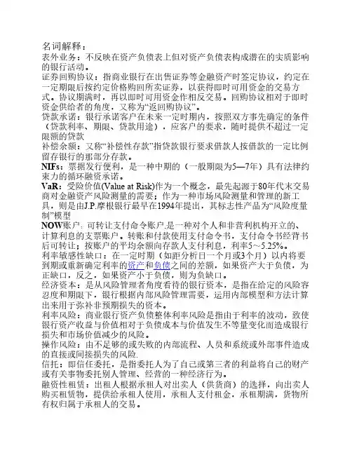 《商业银行经营与管理》期末考试必考题