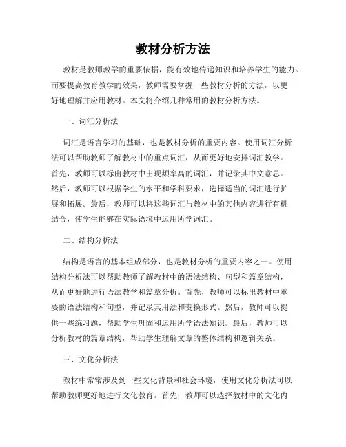 教材分析方法