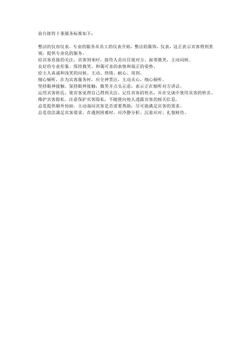 前台接待十条服务标准