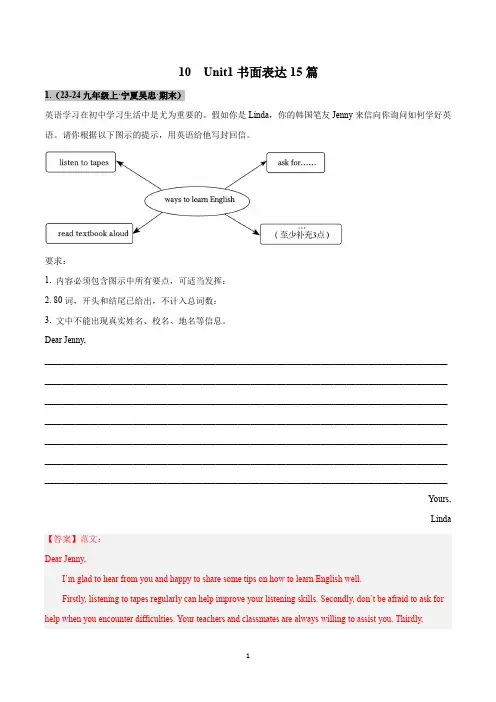 10 Unit 1 书面表达15篇-2024-2025学年英语九年级全册