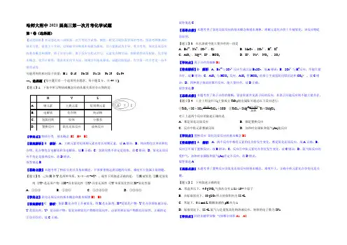 黑龙江省哈尔滨师范大学附属中学2021届高三第一次月考化学试题 Word版含解析