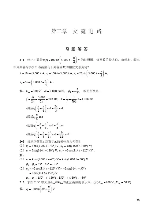 电工学课后习题
