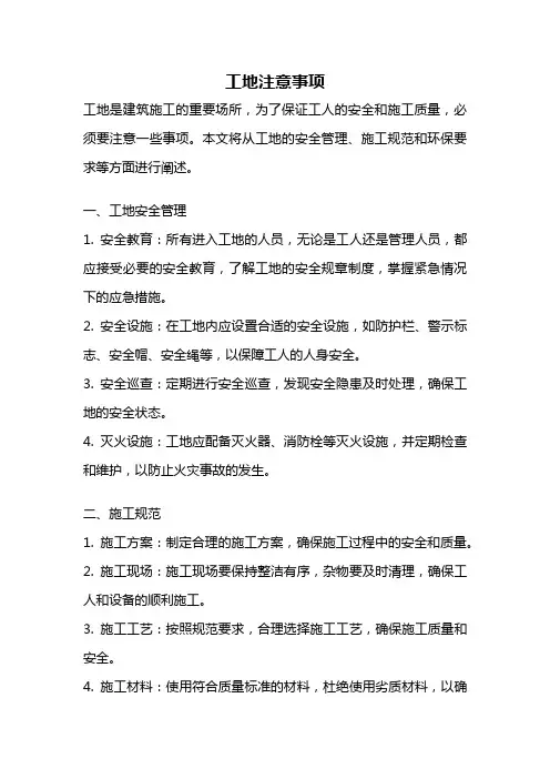 工地注意事项