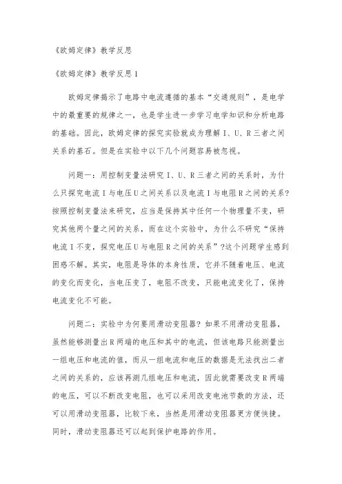 《欧姆定律》教学反思