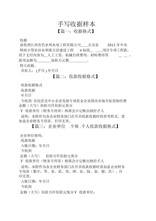 手写收据样本
