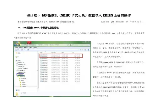 关于松下153摄像机(SDHC卡式记录)数据导入EDIUS正确的操作