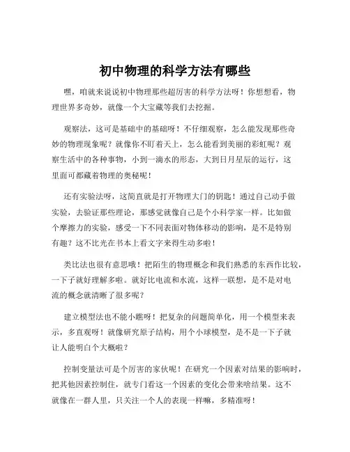 初中物理的科学方法有哪些