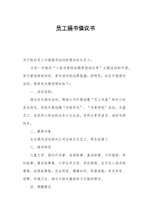 员工捐书倡议书
