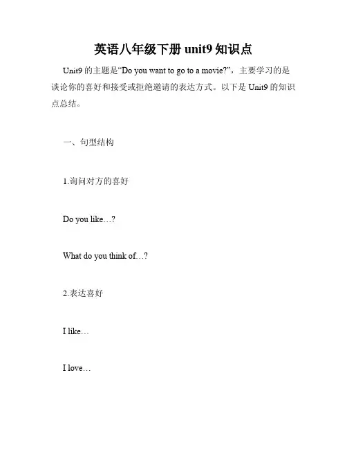 英语八年级下册unit9知识点