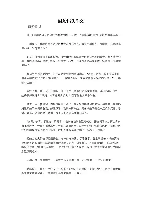 游船码头作文