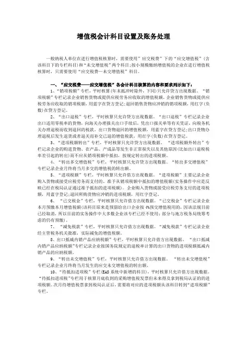 增值税科目设置及账务处理