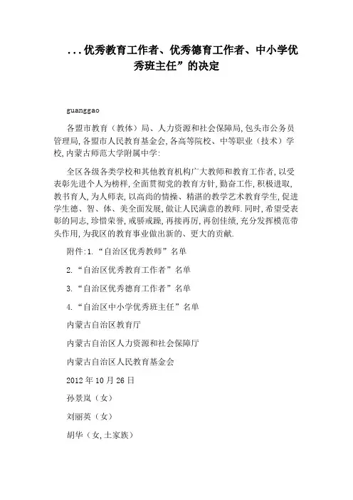 ...优秀教育工作者、优秀德育工作者、中小学优秀班主任”的决定